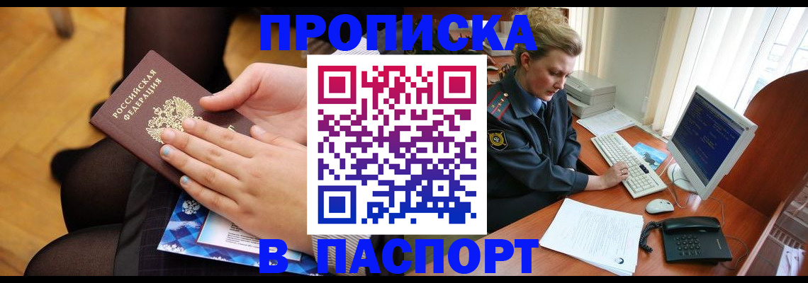 временная регистрация недорого в Ивантеевке