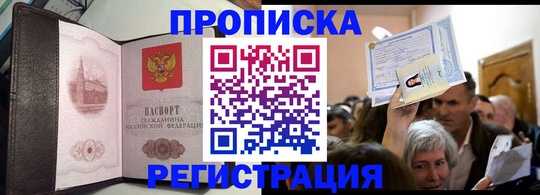 прописка для работы в Ивантеевке