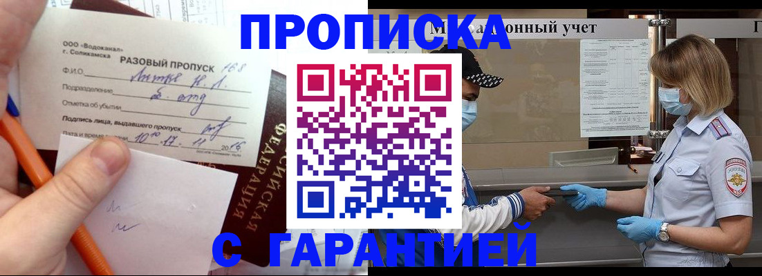 прописка штамп в Ивантеевке