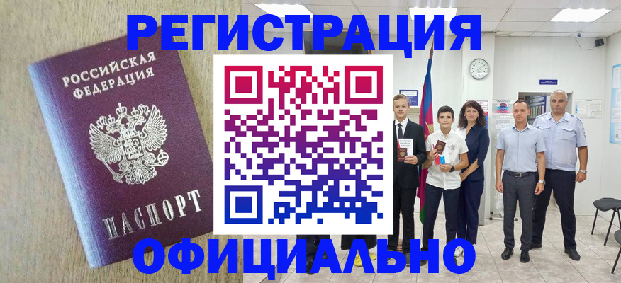 временная регистрация купить в Ивантеевке