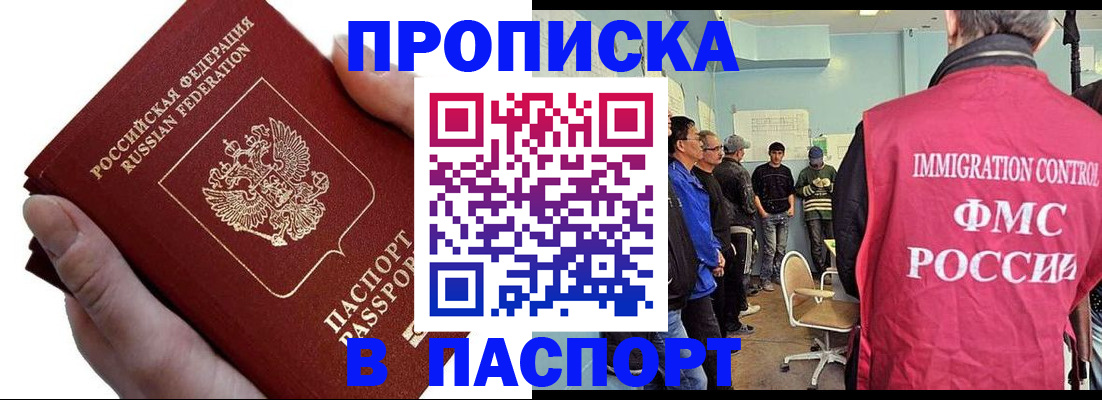 прописка паспорт в Ивантеевке