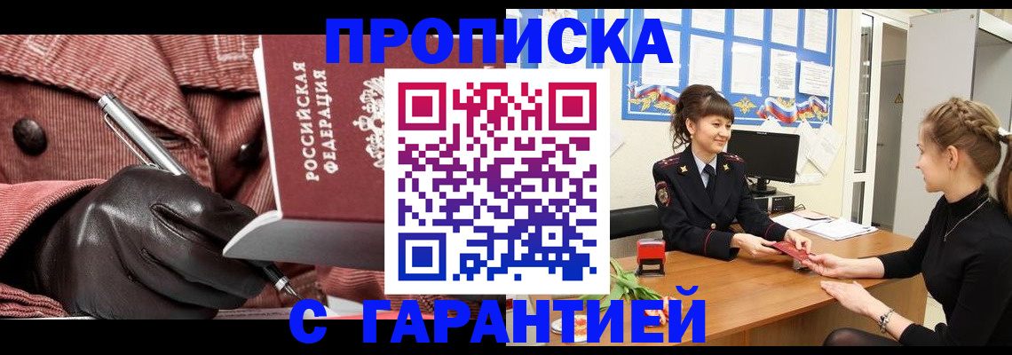 временная регистрация гарантия в Ивантеевке